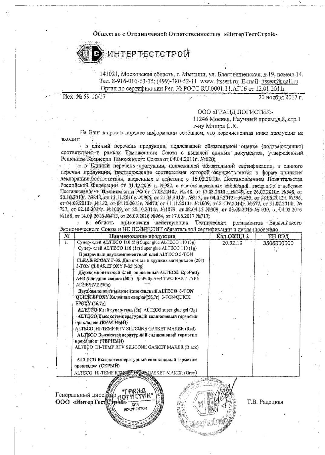 Клей ALTECO-110  3гр. /12/576
