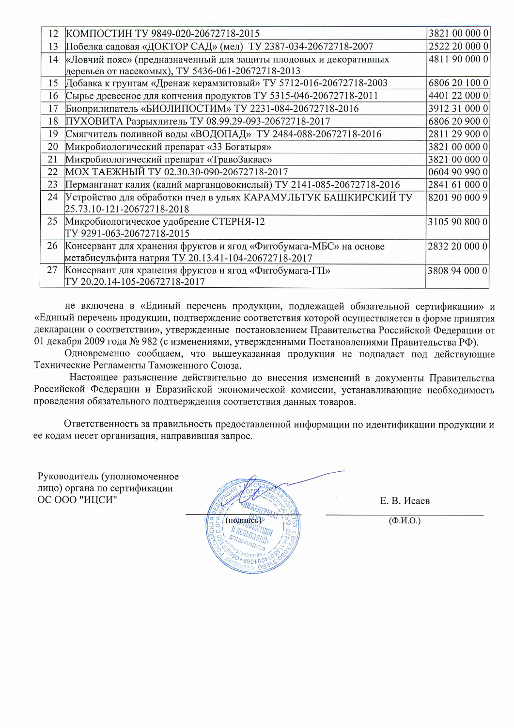Известь Гуми (раскислитель мягкий) 10кг БШ/8