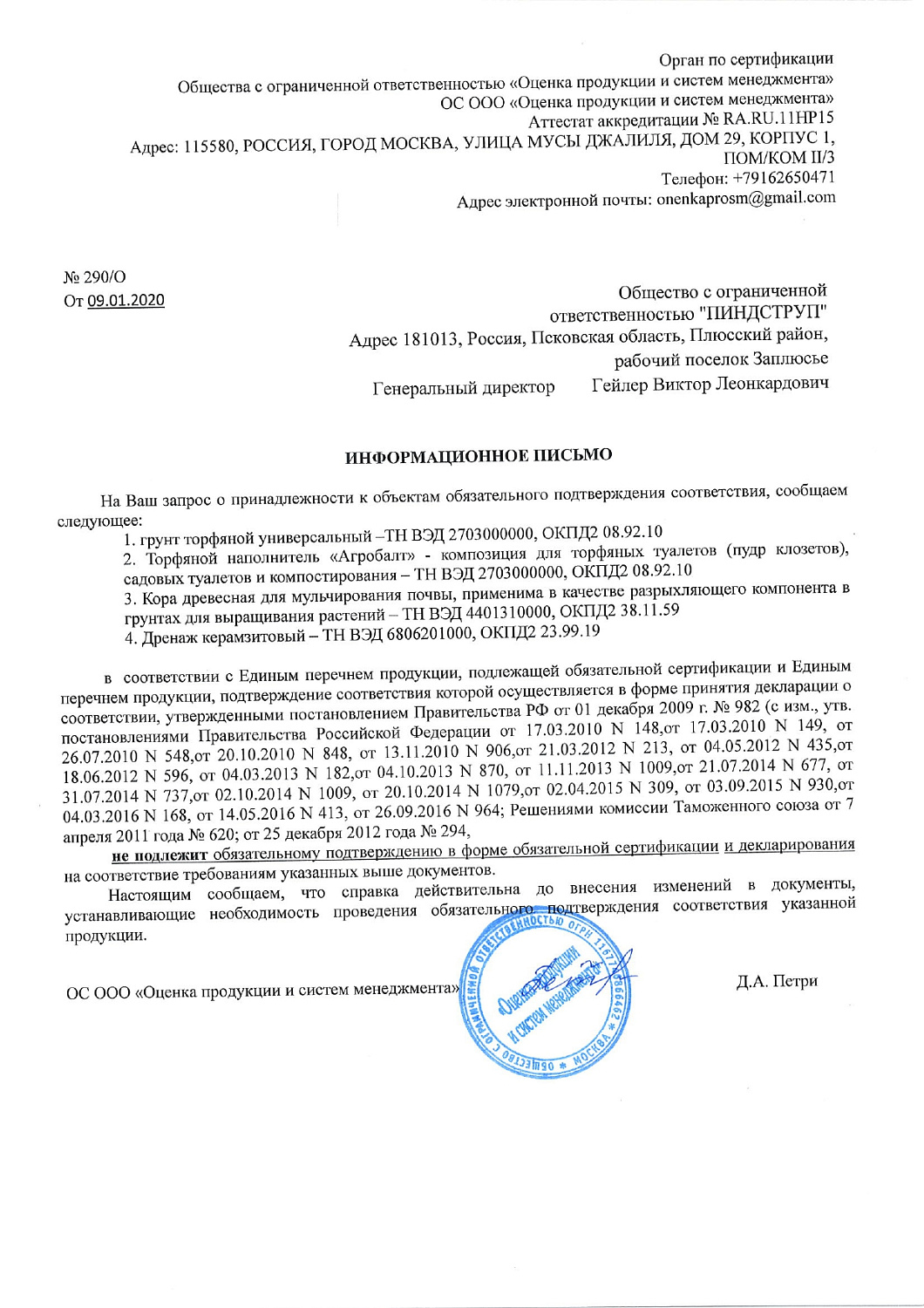 Дренаж керамзитовый крупный 1л (Фаско)